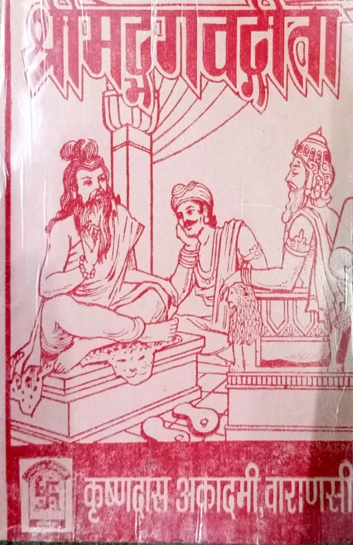 Srimad Bhagawadgita ( KG 28)